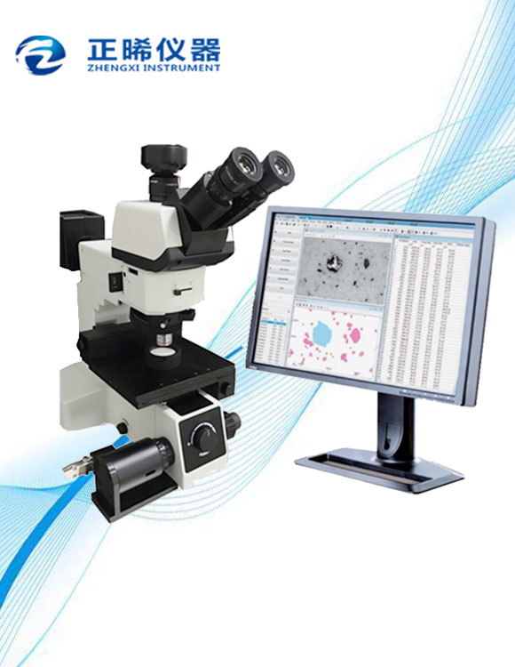 ZXQJ-1200清洁度显微分析系统